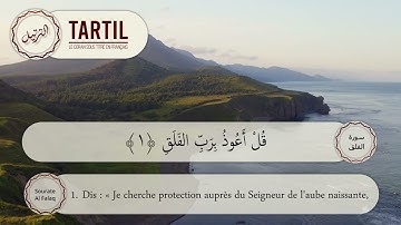 Sourate 113 Al Falaq - Shaykh Mahmoud Al Houssary | سورة الفلق الشيخ محمود خليل الحصري (قصر المنفصل)