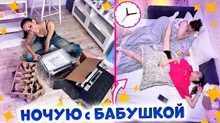 видео: Первый раз БАБУШКА приехала на НОЧЁВКУ в МОЮ КВАРТИРУ😜 картинка: Первый раз БАБУШКА приехала на НОЧЁВКУ в МОЮ КВАРТИРУ😜