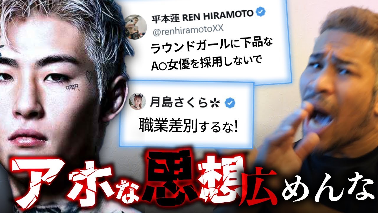 平本蓮とA○女優のSNS騒動について