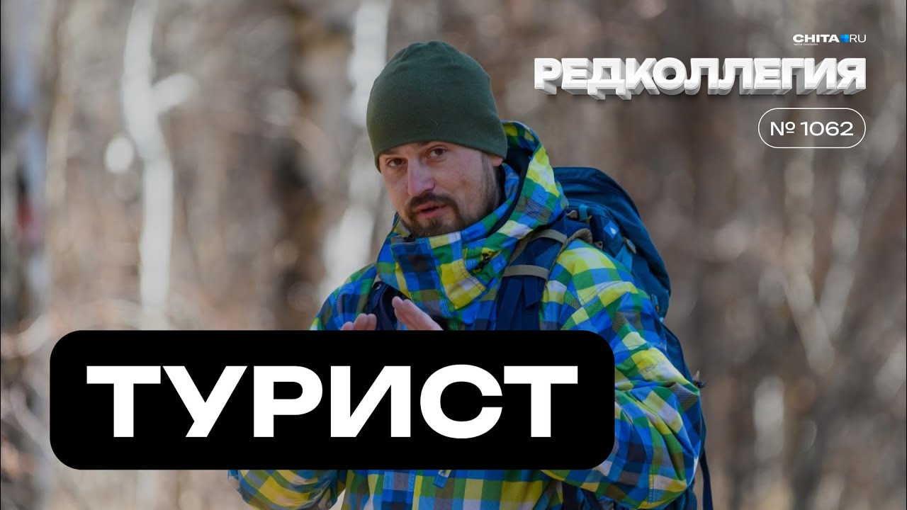 Особенности забайкальского туризма