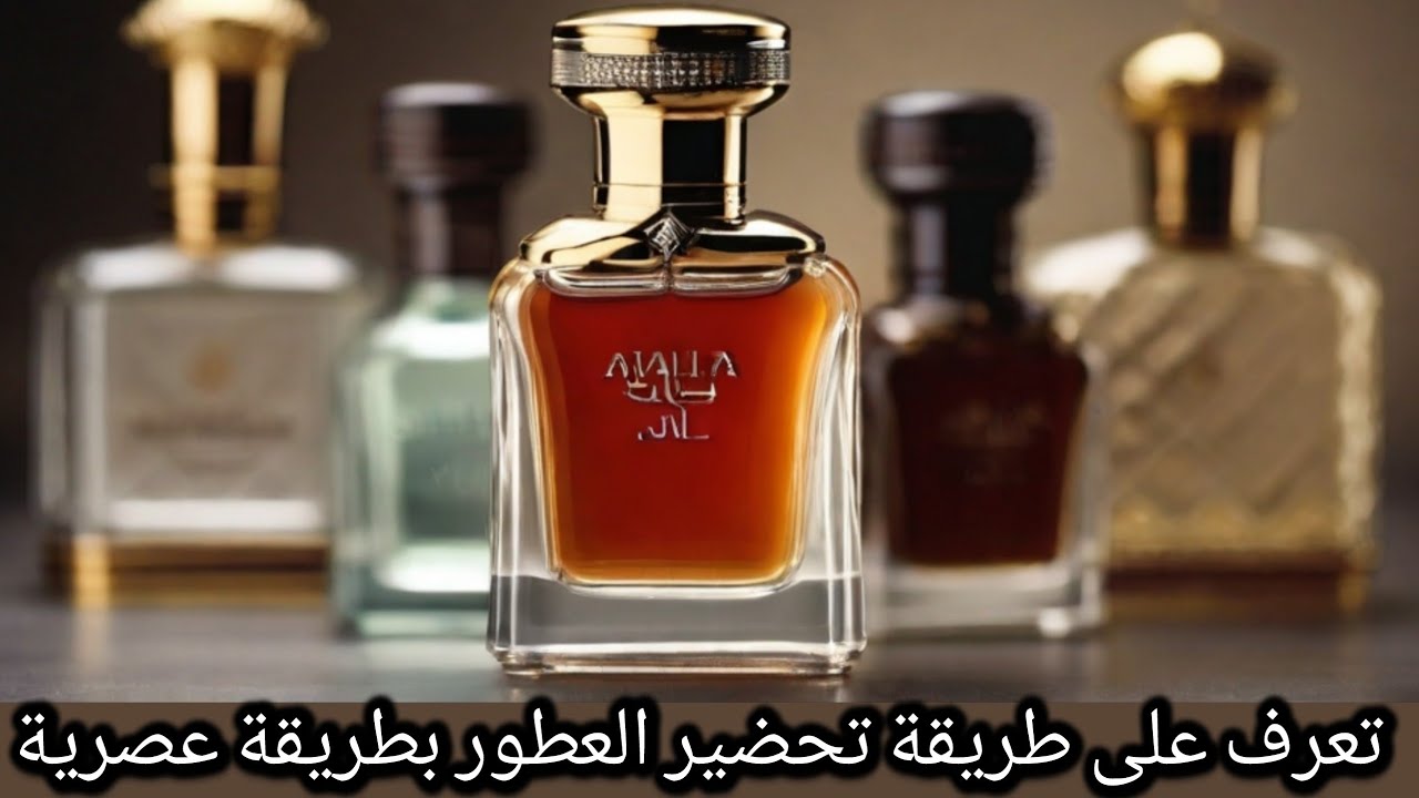 Préparation des parfums |  تطور تركيب العطور المركبة في الجزائر 2024