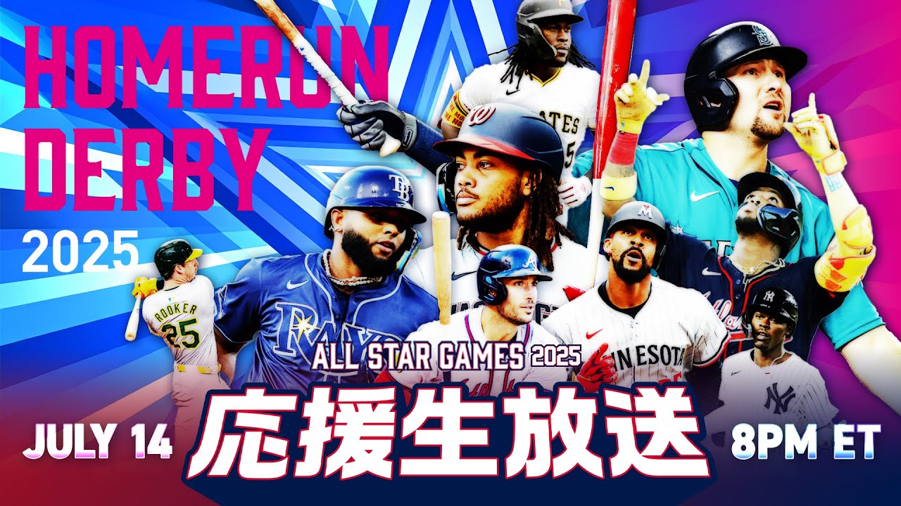 同時視聴生配信】MLBホームランダービー見るぞ！！ - YouTube