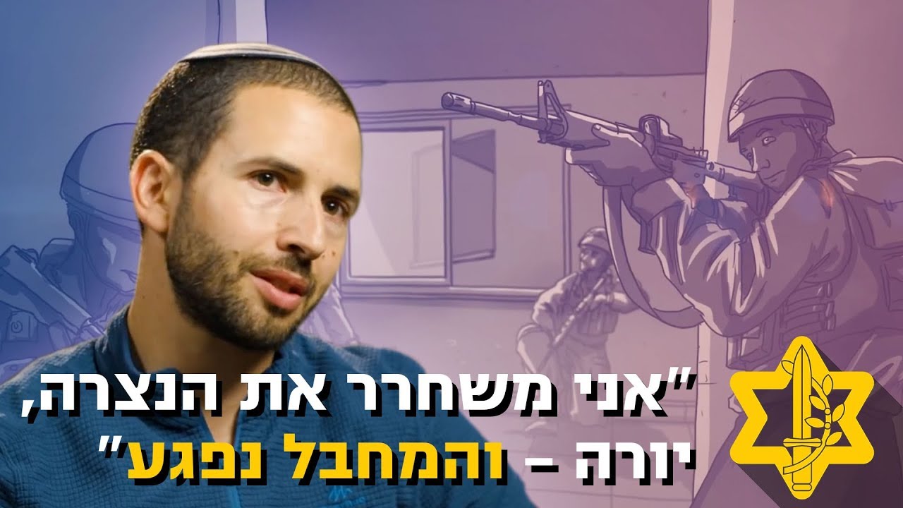 הלוחם שחיסל 4 מחבלים: בחזרה לסיכול ניסיון החטיפה של חיזבאללה | צה״ל