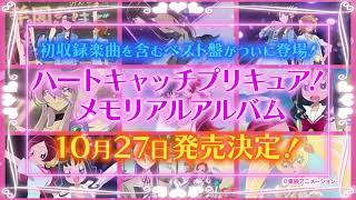ハトプリ』メモリアルアルバム ジャケット＆特典ブロマイド公開