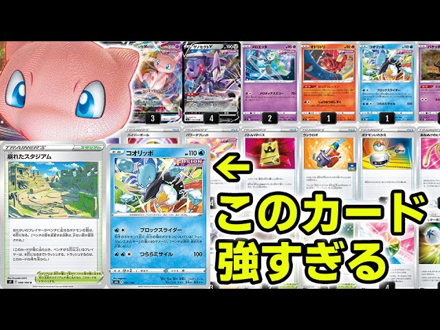 公式大会で優勝したミュウVmaxのデッキ徹底解説しちゃうよ～ん