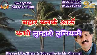 Download Lagu CHURALIYA HAI TUMNE FEMALE VERSION KARAOKE BY ARVIND N PINGALE SWARYATRA SAMBHAJINAGAR MP3