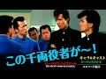 ビーバップハイスクール【エピソード編③】菊リンを演じた石井博泰の人生＆ビーバップ出演者のエピソード紹介第3弾！