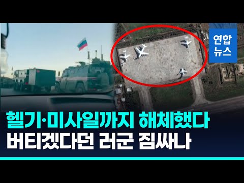 러, <strong>시리아에서</strong> 군기지 철수 정황  / 연합뉴스 (Yonhapnews)