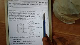 SSC-Higher mathematics/( Lecture -3)/Chapter-13/Solid Geometry/উচ্চতর গণিত/ঘনজ্যামিতি