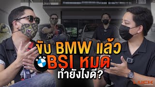 เรื่องควรรู้ คนขับ BMW BSI Warranty หมดทำไงดี?