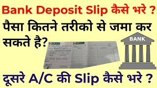 How to Fill Bank Deposit Slip??  | How many Methods on Deposit Money on Bank