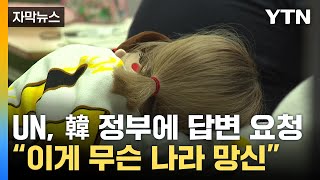 [자막뉴스] 한국에 '우려' 전달...