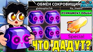 ЧТО МНЕ ПРЕДЛОЖАТ ЗА САУНД ФРУКТ В BLOX FRUITS?! ТРЕЙД САУНД ФРУКТА В БФ! Blox Fruits