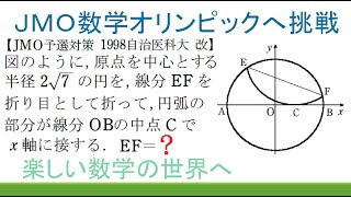 #249　JMO予選対策演習　1998自治医科大の改題【数検1級/準1級/大学数学/中高校数学/数学教育】JJMO JMO IMO  Math Olympiad Problems