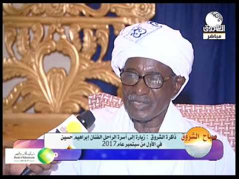 أسرة قناة الشروق تتقدم بأحر التعازي في وفاة الفنان ابراهيم حسين