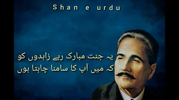 Tere ishq ki inteha chahta hun | Allama Iqbal