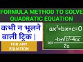 FORMULA METHOD TO SOLVE QUADRATIC EQUATION |FORMULA TO SOLVE QUADRATIC EQUATION|EXPLANATION IN HINDI