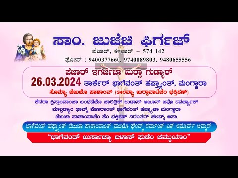 St. Joseph Church, Pezar - Eucharist Celebration on March 26 2024 │ಸಾಂ. ಜುಜೆಚಿಂ ಫಿರ್ಗಜ್, ಪೆಜಾರ್