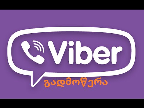 ვაიბერის გადმოწერა | Vaiberis Gadmowera | Androidi