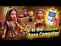 गांव की महिलाओं की अनोखी कहानी 😲 | घर बैठे Computer सीखकर बदल दी ज़िंदगी | Apna Computer