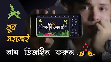How to write bangla stylish font in your picture | Sagor Tech