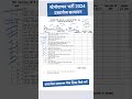 स्टेनोग्राफर भर्ती 2024 दस्तावेज सत्यापन | Stenographer Bharti DV Check list | rkmtechinfo