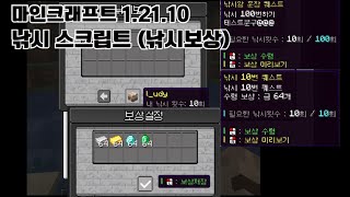 마인크래프트 낚시 (낚시보상) 스크립트 (minecraft 1.21.10 fishing reward skript)