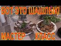 Вот это шашлык! Мастер класс в Краснодаре, в кафе "Алина". Как встретил Арам. Где кафе "Алина"