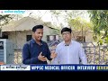 MPPSC MEDICAL OFFICER INTERVIEW REVIEW|| Madhyapradesh schemes Related Questions|| #medicalofficer