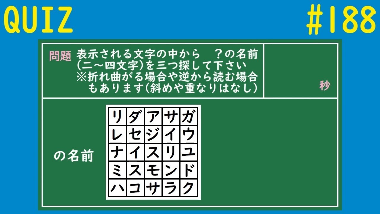 Quiz 言葉探しクイズ５ 1 Youtube