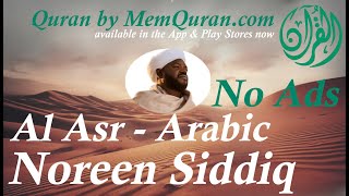 Quran Surah 103: Al Asr - Arabic Only - Noreen Siddiq (No Ads)