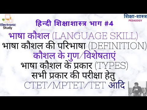 वीडियो: कमिंस द्वारा परिभाषित संवादी प्रवाह असतत भाषा कौशल और शैक्षणिक भाषा प्रवीणता के बीच अंतर क्या है?