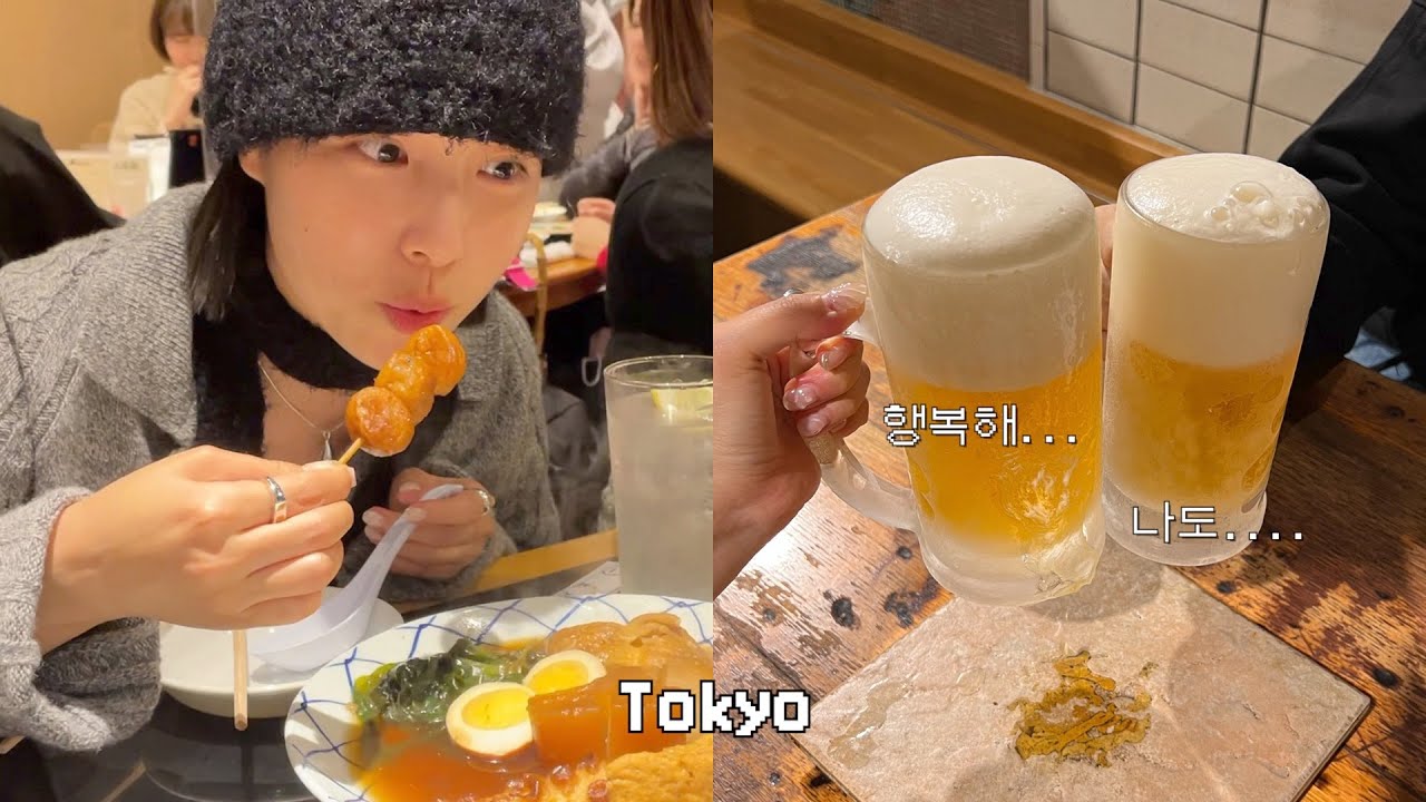 15년지기와 일본 도쿄 여행...🍺 3박 4일 모음집 vlog