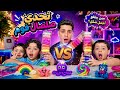 تحدي أكبر كرة صلصال في العالم نهاية صادمة