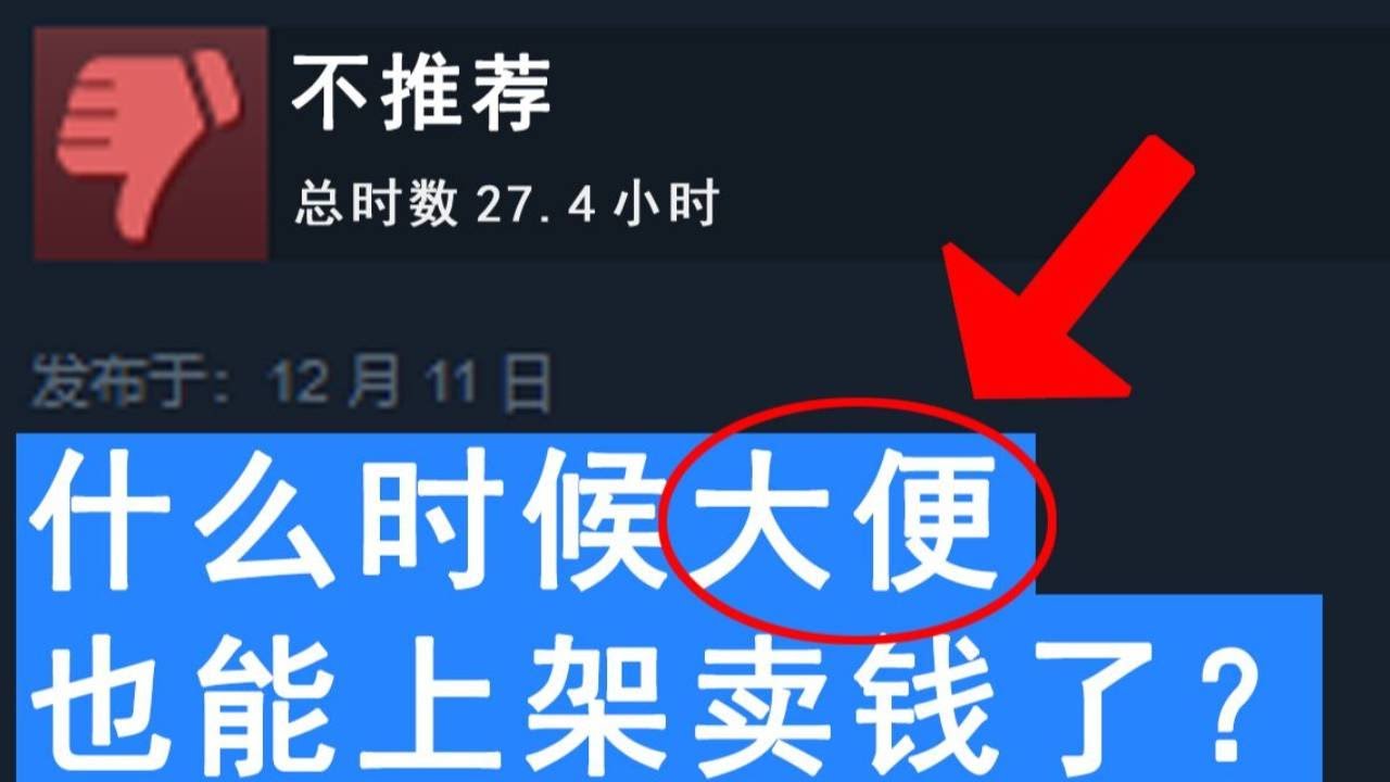 刚发售就差评如潮？黑丝大长腿都救不了这游戏！半成品也敢卖39？