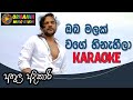Oba malak wage hinaheela karaoke without voice with lyrics athula adikari    