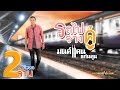 รถไฟรางคู่ - มนต์แคน แก่นคูน 【LYRIC VIDEO】