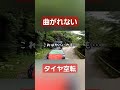 曲がれない登れない#トレーラー #トラック #truck #trailer#trailerbacking#trailerbackup#shorts#林道#酷道