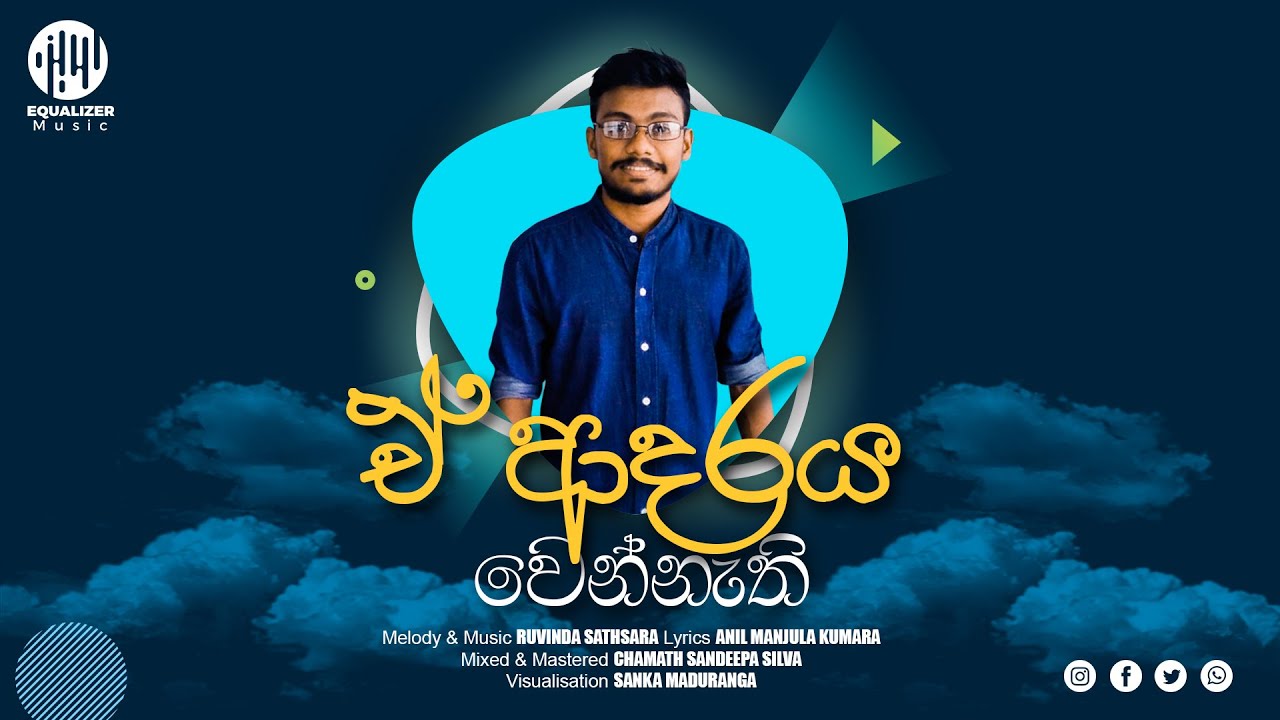 ඒ ආදරය වෙන්නැති || A ADARAYA WENNATHI || Official Lyrics Video #ruvindasathsara #wahiwalapirunu