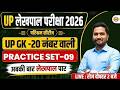 UP LEKHPAL UP GK CLASSES | UP LEKHPAL UP GK PRACTICE SET | UPSSSC LEKHPAL UP GK - MITHUN SIR