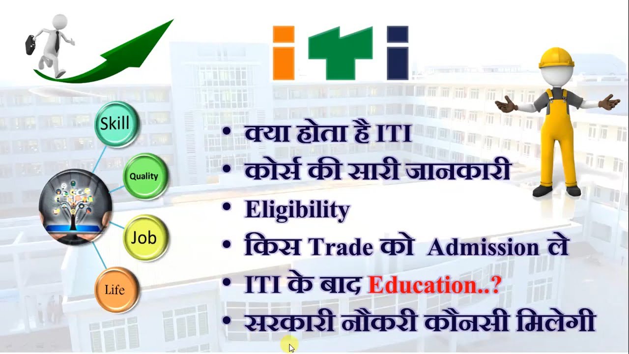 ITI Course With Full Information In Hindi What Is ITI Dgt Ncvt iti-course-with-full-information-in-hindi-what-is-iti-dgt-ncvt