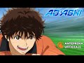 Aoashi | Anteprima Ufficiale