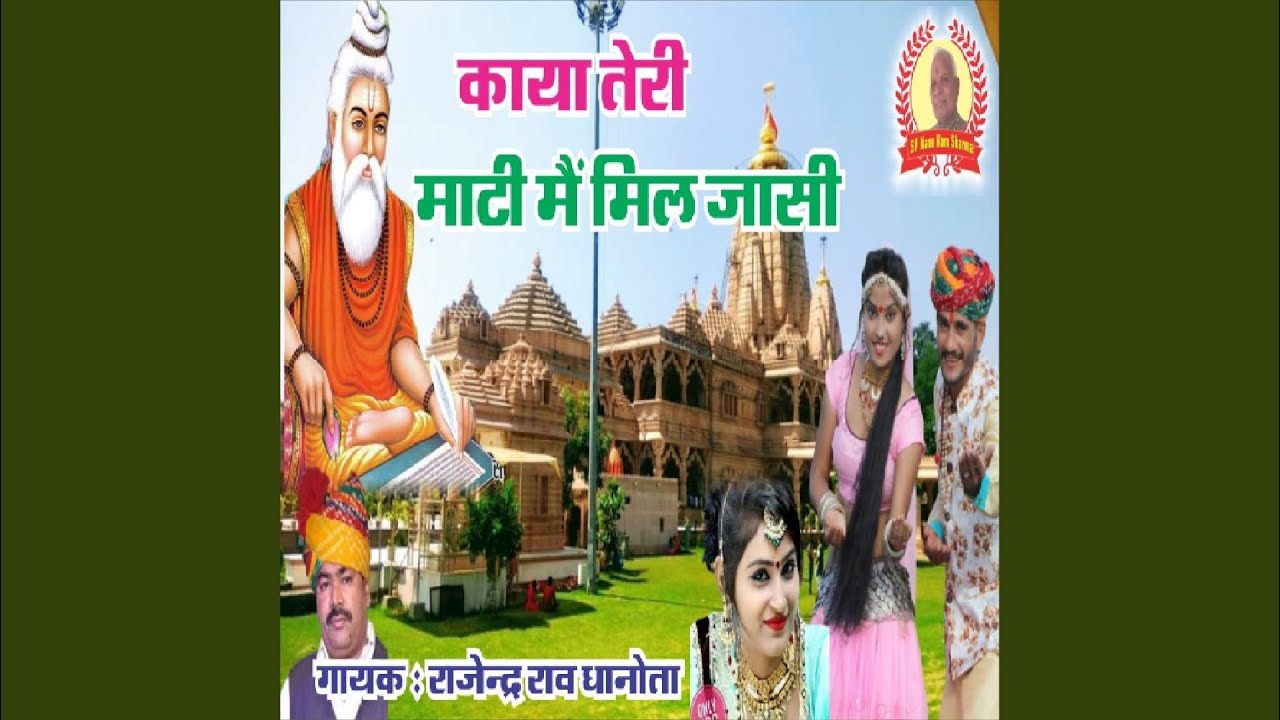 Kaya Teri Mati Main Mil Jashi