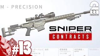 13【FPS】弟者の「スナイパーゴーストウォリアーコントラクト」【2BRO