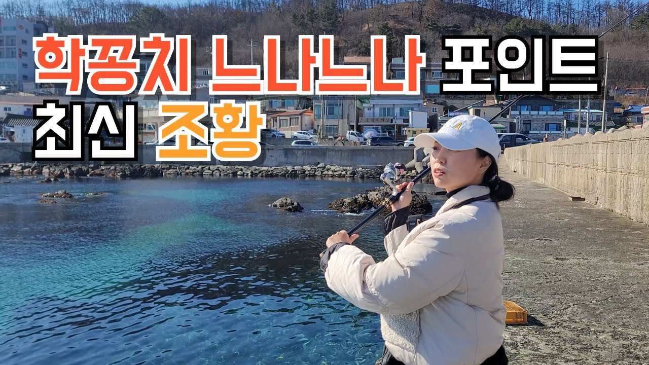 학꽁치 넣으면 나오는 포인트 몇군데