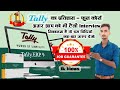 INTRODUCTION to TALLY ERP 9 in Hindi Tally Versions, Gateway of Tally,Company Creation#tally#history