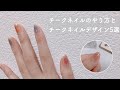 《 セルフネイル 》チークネイルのやり方とチークネイルデザイン5選。
