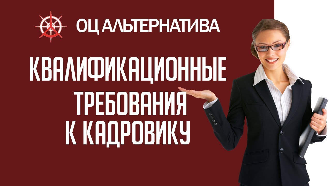 Квалификационные требования водитель автомобиля