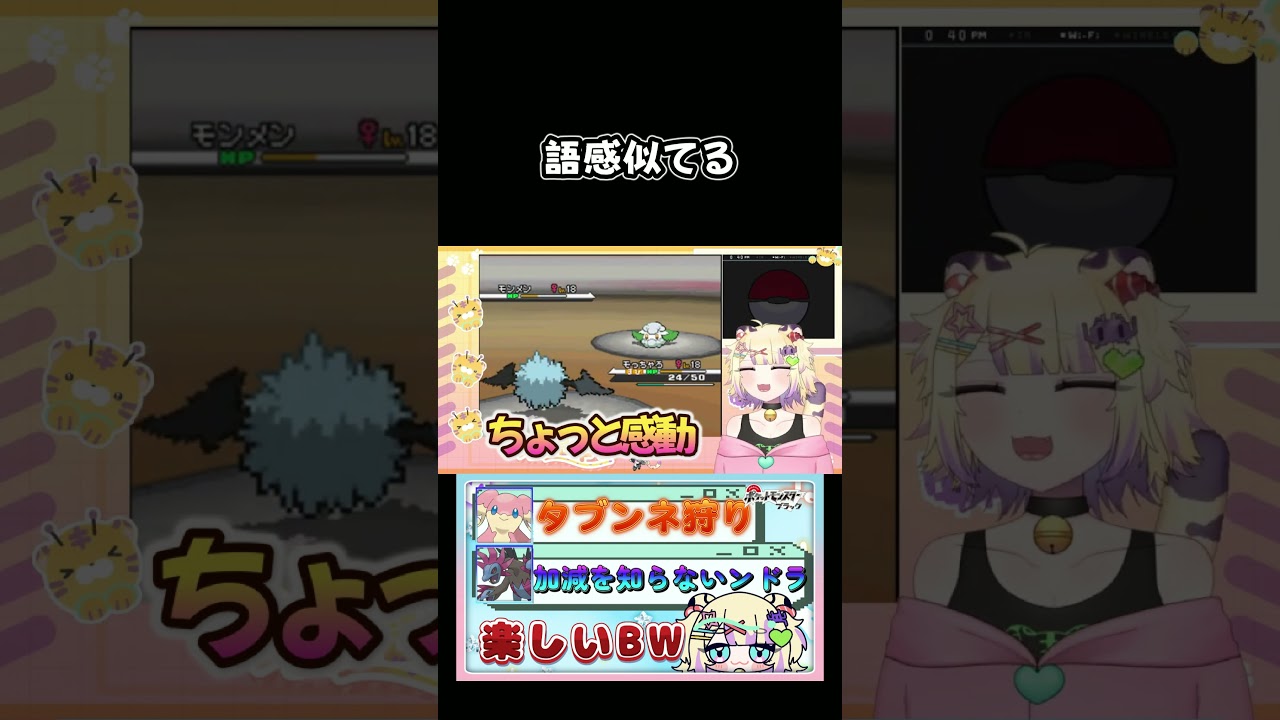 【ポケモンBW】語感似てる #pokemon #pokemonbw #vtuber  #ポケモン #新人vtuber #retro #ポケモンbw #pocketmonsters