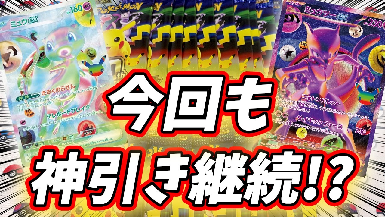 PokemonTCG] Pulling insane hits from 30th Anniversary Celebration